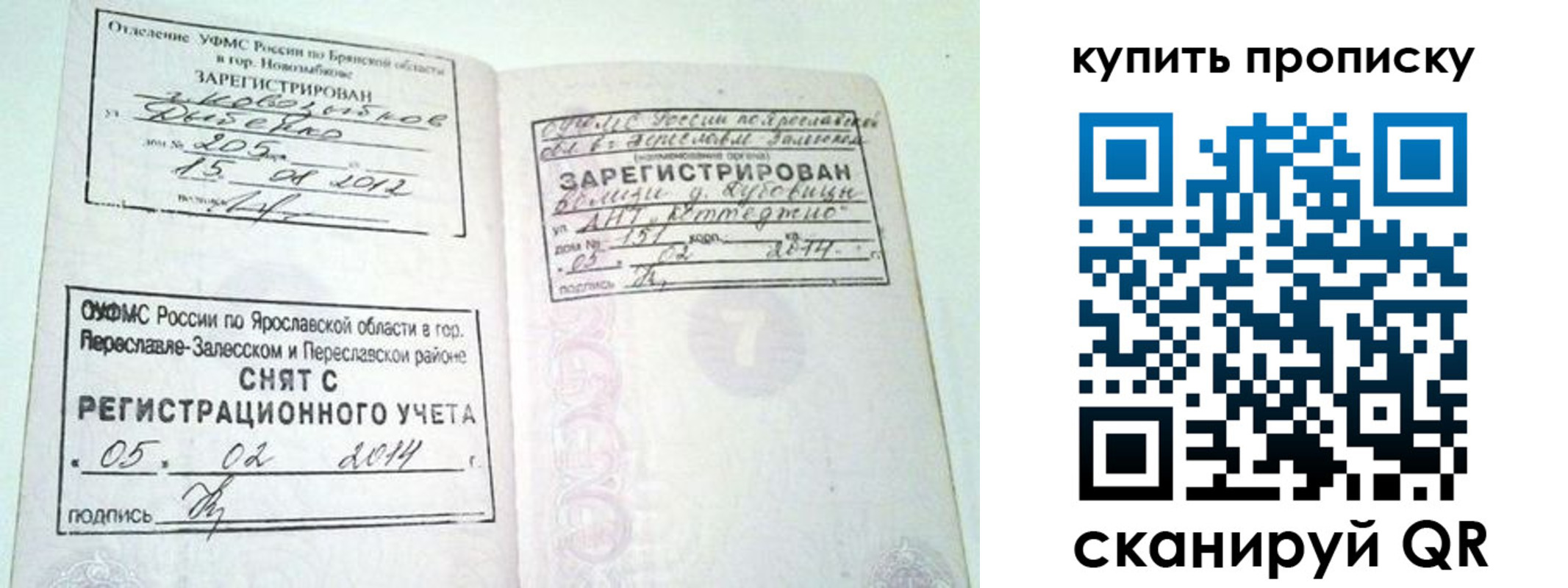 прописка ребенка в Волчанске