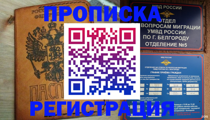 прописка для работы в Волчанске