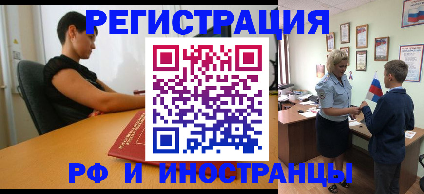 прописка законно в Волчанске